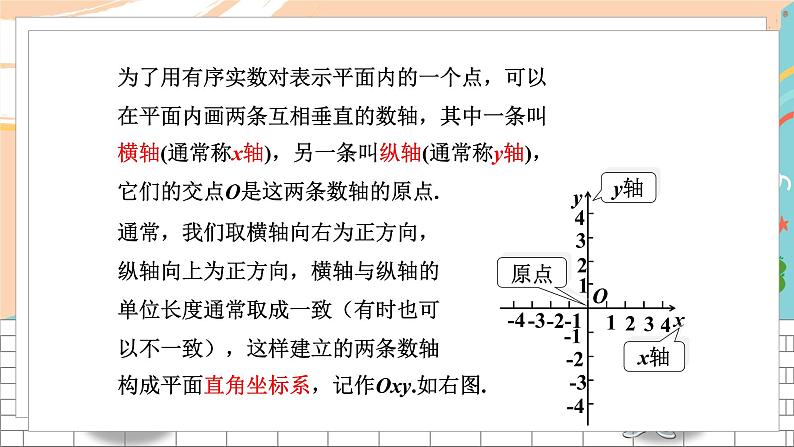 八数湘教版下册 3.1 平面直角坐标系 PPT课件+教案+练习05