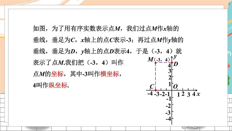 八数湘教版下册 3.1 平面直角坐标系 PPT课件+教案+练习06