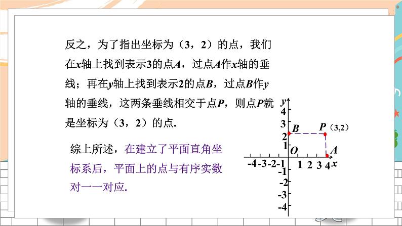 八数湘教版下册 3.1 平面直角坐标系 PPT课件+教案+练习07