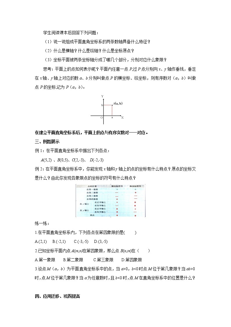 八数湘教版下册 3.1 平面直角坐标系 PPT课件+教案+练习02