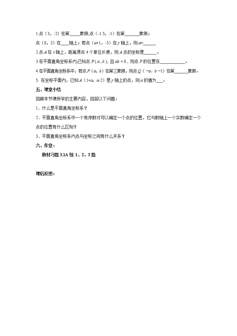 八数湘教版下册 3.1 平面直角坐标系 PPT课件+教案+练习03