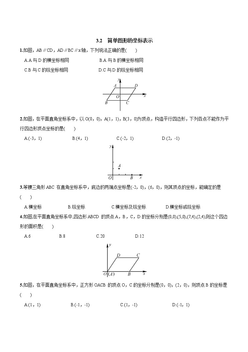 3.2 简单图形的坐标表示 练习第1页