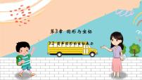 数学湘教版3.2 简单图形的坐标表示图片课件ppt