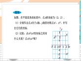 八数湘教版下册 3.3 轴对称和平移的坐标表示 PPT课件+教案+练习