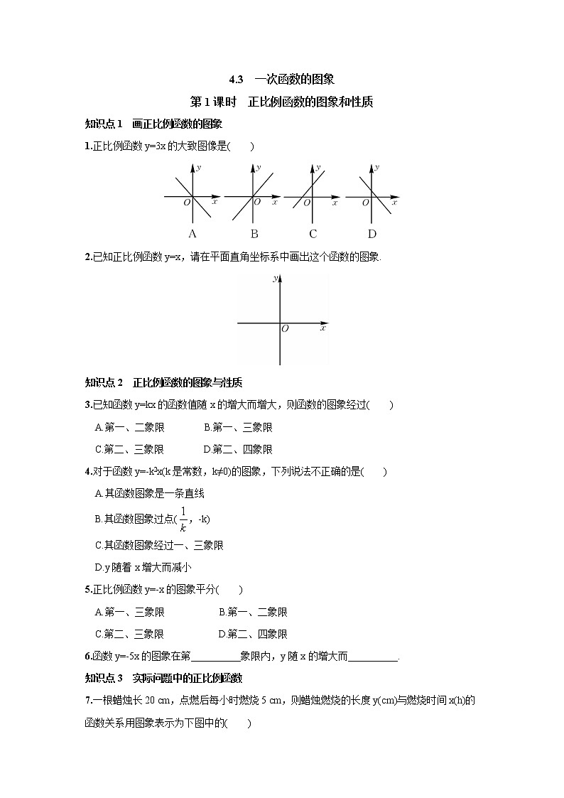 八数湘教版下册 4.3 一次函数的图象 PPT课件+教案+练习01