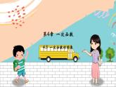 八數(shù)湘教版下冊 4.3 一次函數(shù)的圖象 PPT課件+教案+練習