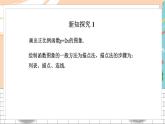 八數(shù)湘教版下冊 4.3 一次函數(shù)的圖象 PPT課件+教案+練習