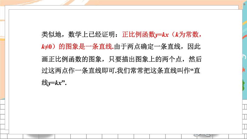 八数湘教版下册 4.3 一次函数的图象 PPT课件+教案+练习04