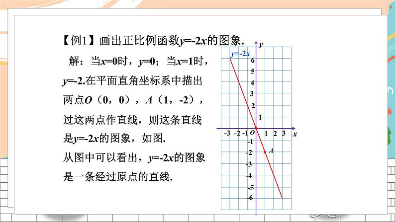 八数湘教版下册 4.3 一次函数的图象 PPT课件+教案+练习05