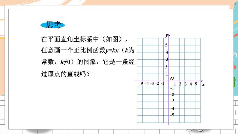 八数湘教版下册 4.3 一次函数的图象 PPT课件+教案+练习06