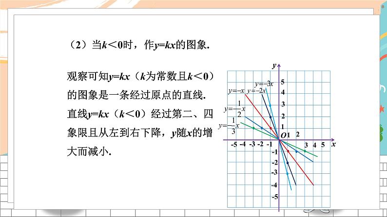 八数湘教版下册 4.3 一次函数的图象 PPT课件+教案+练习08
