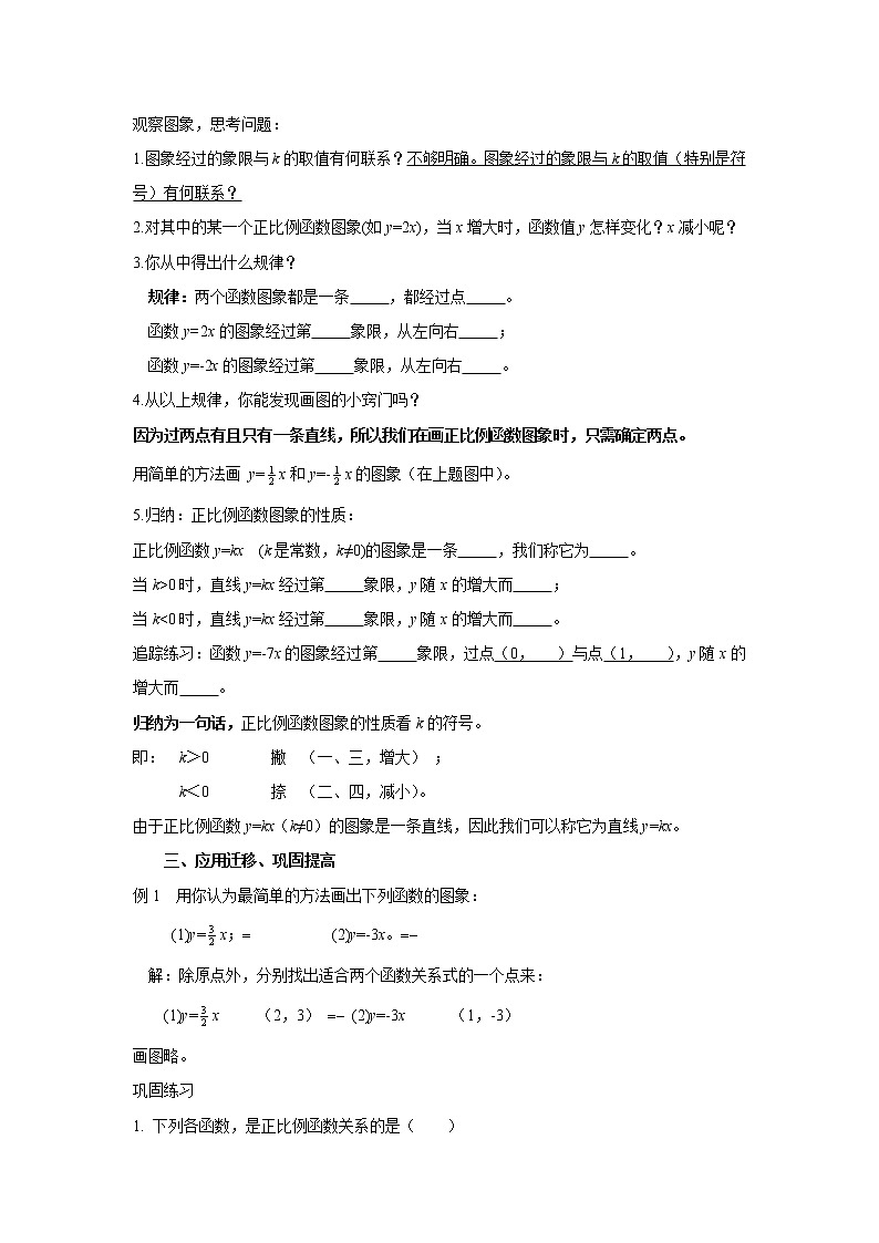 八数湘教版下册 4.3 一次函数的图象 PPT课件+教案+练习02