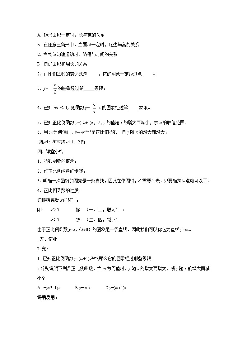 八数湘教版下册 4.3 一次函数的图象 PPT课件+教案+练习03