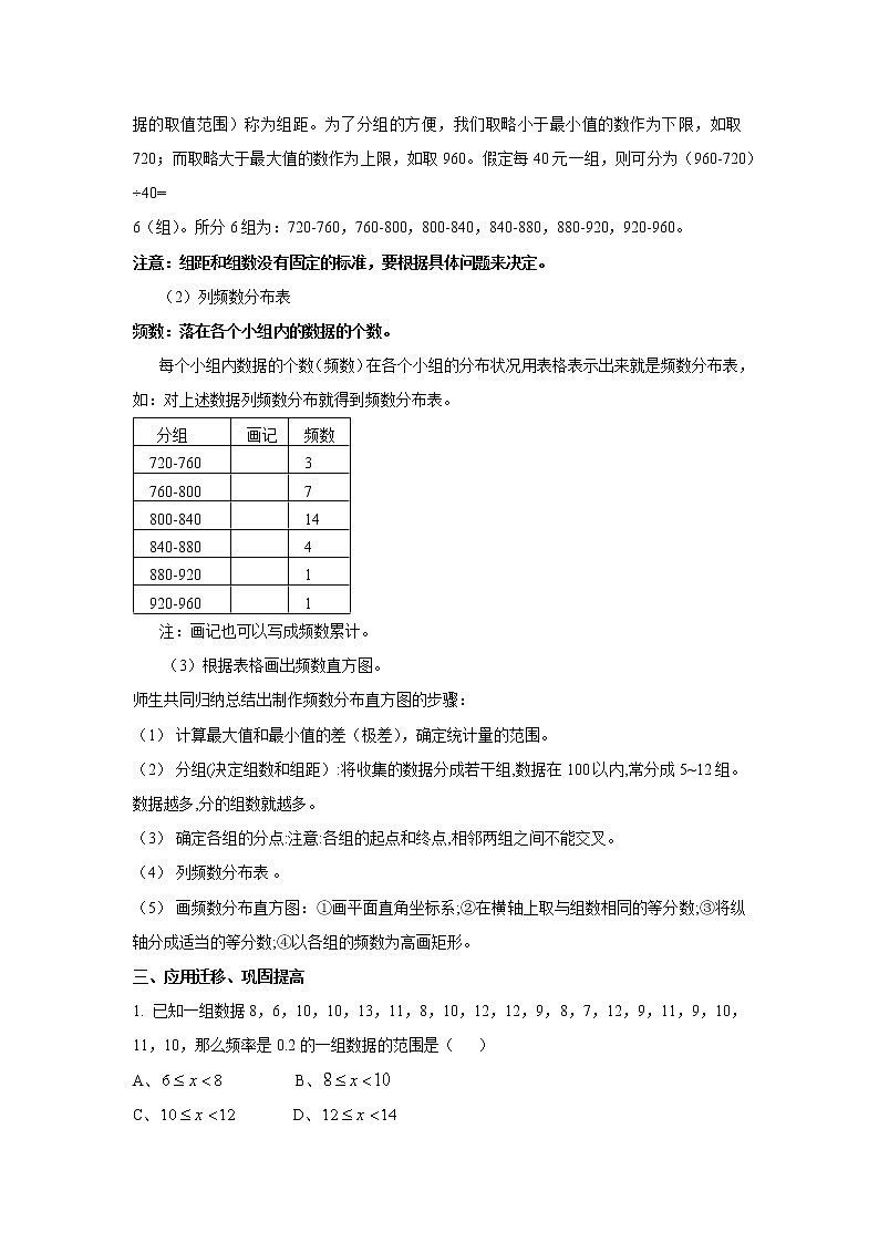 八数湘教版下册 5.2 频数直方图 PPT课件+教案+练习02