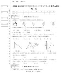 +吉林省吉林市第二十三中学2022_2023学年九年级上学期数学期末试题