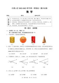 北京石景山区2022-2023年七年级上学期数学期末试题