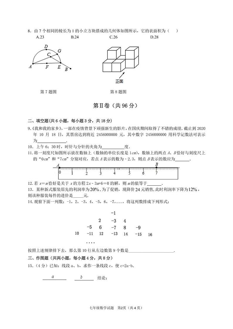 山东省青岛市崂山区第五中学2022-2023学年七年级上学期期末数学试题02