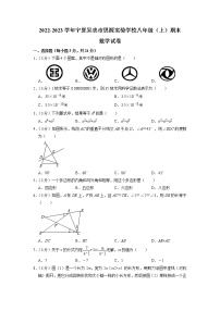 宁夏吴忠市思源实验学校2022-2023学年八年级上学期期末数学试卷