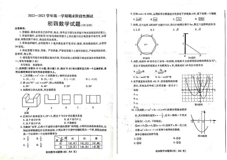 山东省烟台地区2022-2023学年九年级上学期期末数学试卷01