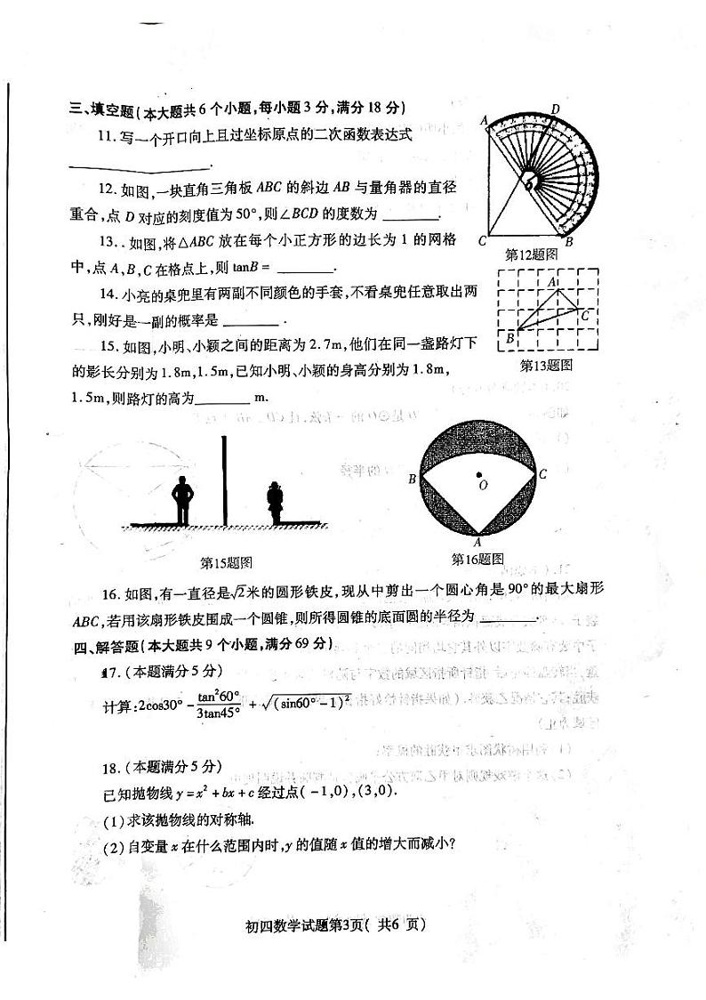 山东省烟台地区2022-2023学年九年级上学期期末数学试卷02