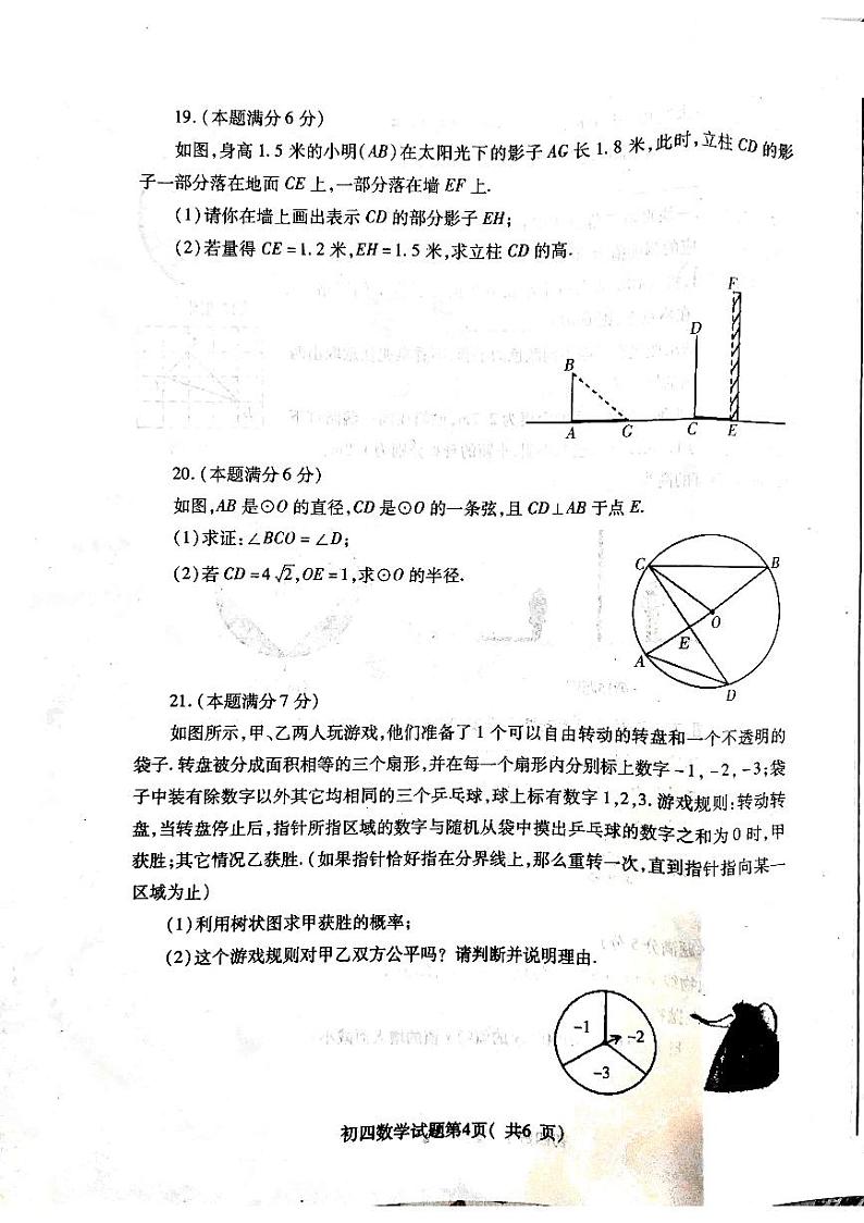 山东省烟台地区2022-2023学年九年级上学期期末数学试卷03