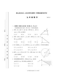 北京市房山区2022—2023学年九年级上学期期末考试数学试题