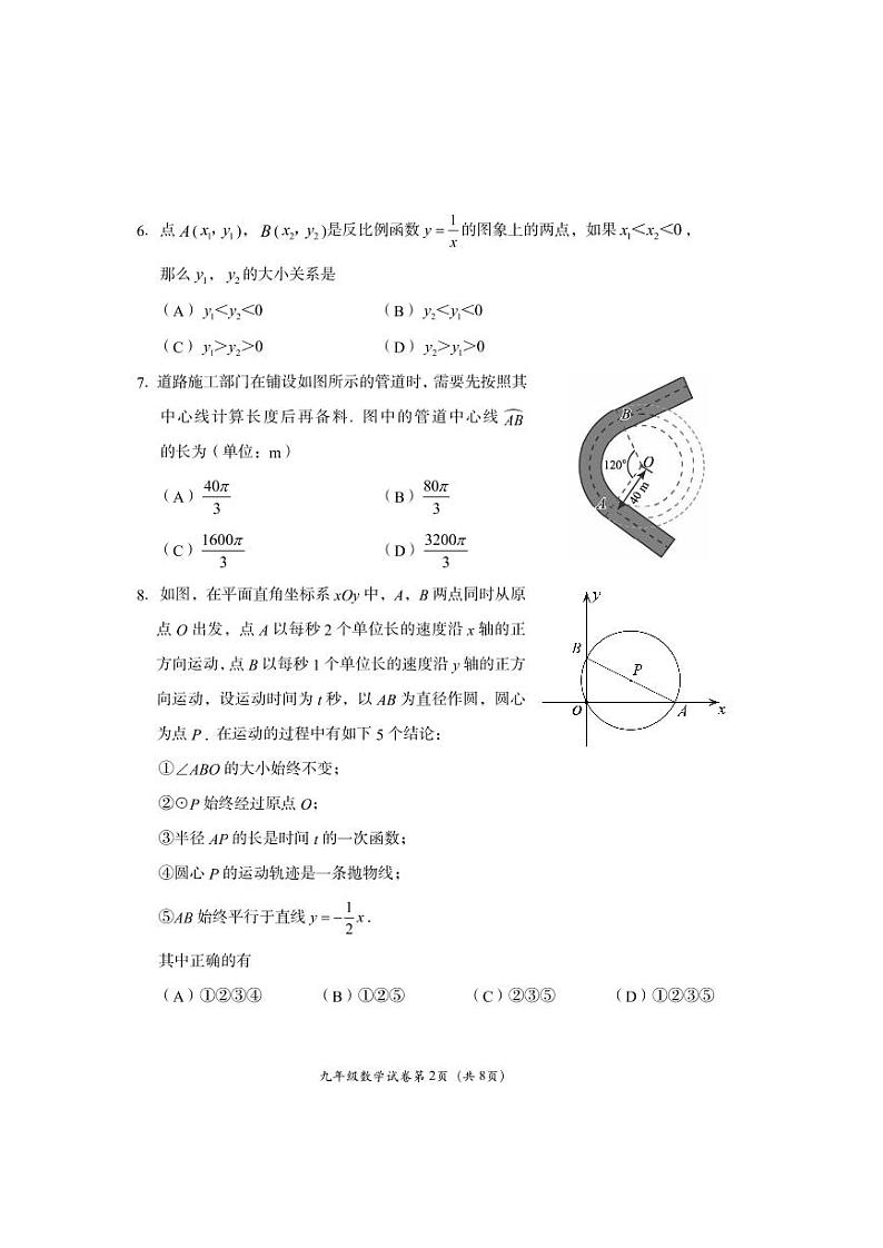北京市房山区2022—2023学年九年级上学期期末考试数学试题第2页