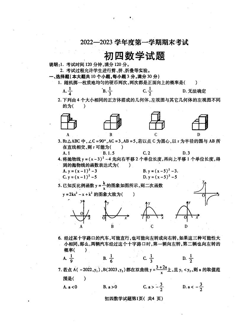 山东省烟台市招远市宋家初级中学2022-2023学年九年级上学期期末测试数学试卷第1页