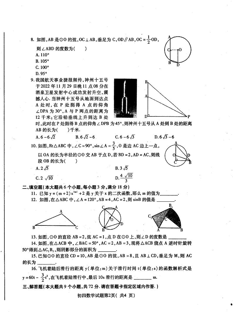 山东省烟台市招远市宋家初级中学2022-2023学年九年级上学期期末测试数学试卷第2页