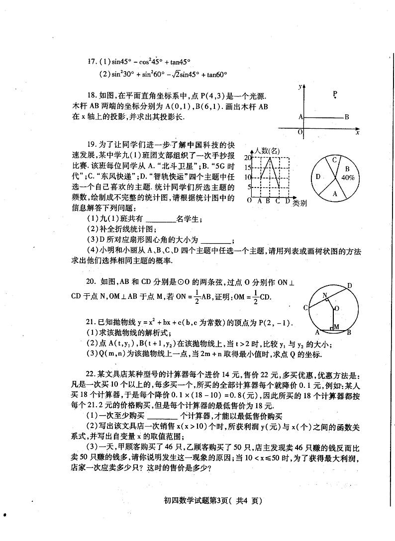 山东省烟台市招远市宋家初级中学2022-2023学年九年级上学期期末测试数学试卷第3页