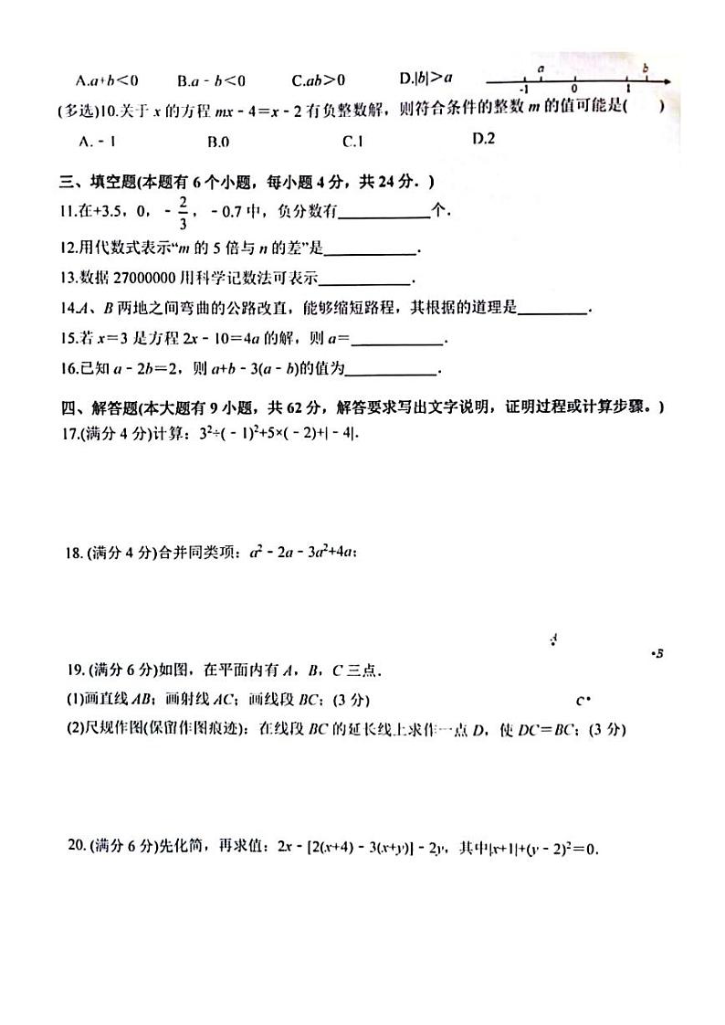 +广东省广州市天省实验学校2022_2023学年七年级数学上学期期末考试试卷第2页