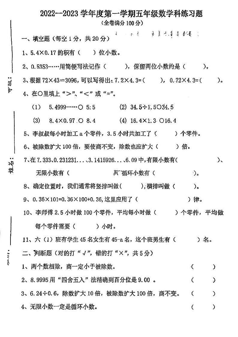 广东省江门市台山市斗山镇中心小学2022-2023学年五年级上学期期中考试数学试题第1页