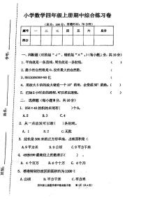 广东省江门市台山市台城小学2022-2023学年四年级上学期期中考试数学试题