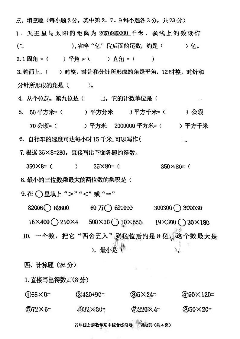 广东省江门市台山市台城小学2022-2023学年四年级上学期期中考试数学试题02