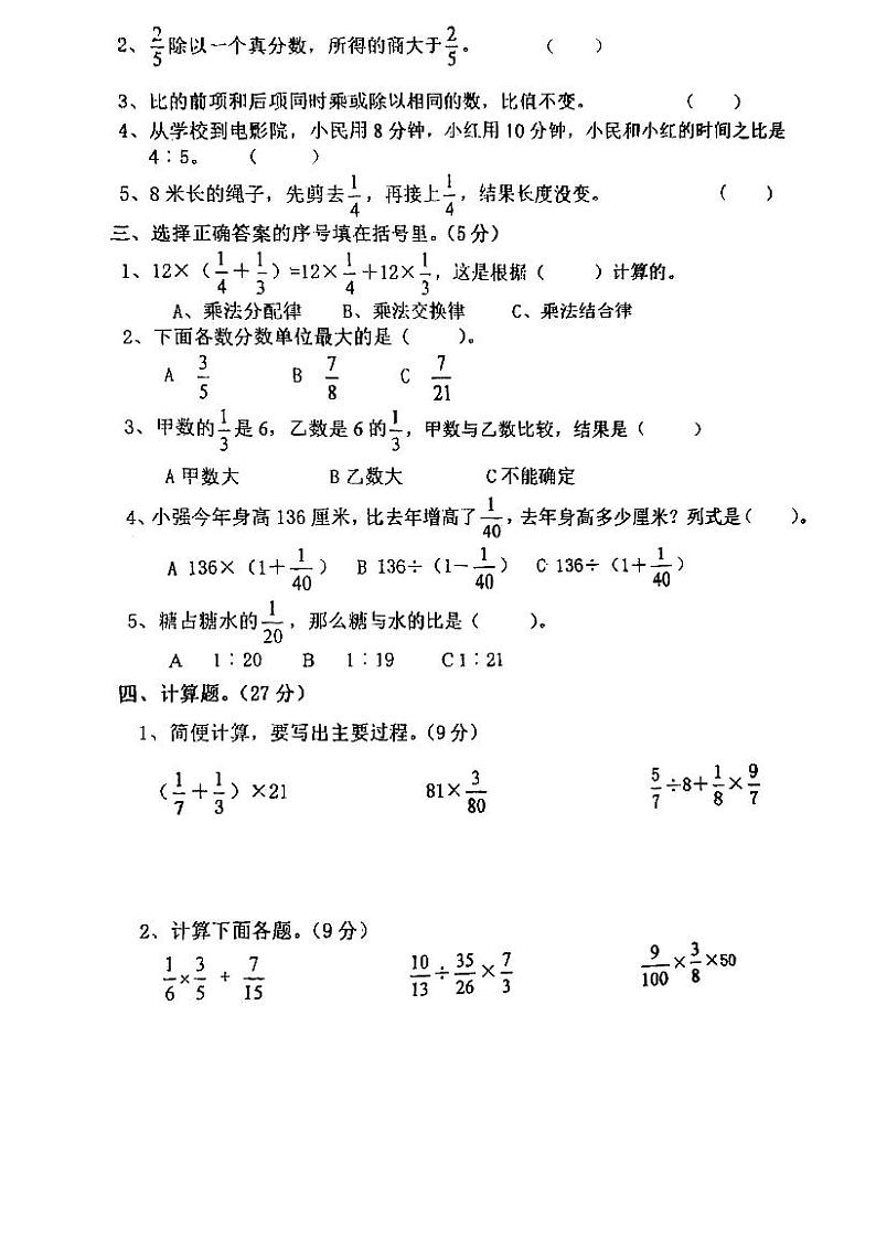 广东省江门市台山市新宁小学2022-2023学年六年级上学期期中考试数学试题02