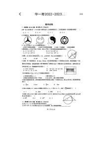 2022－2023秋季学期武汉华一寄九年级期中考试数学试卷