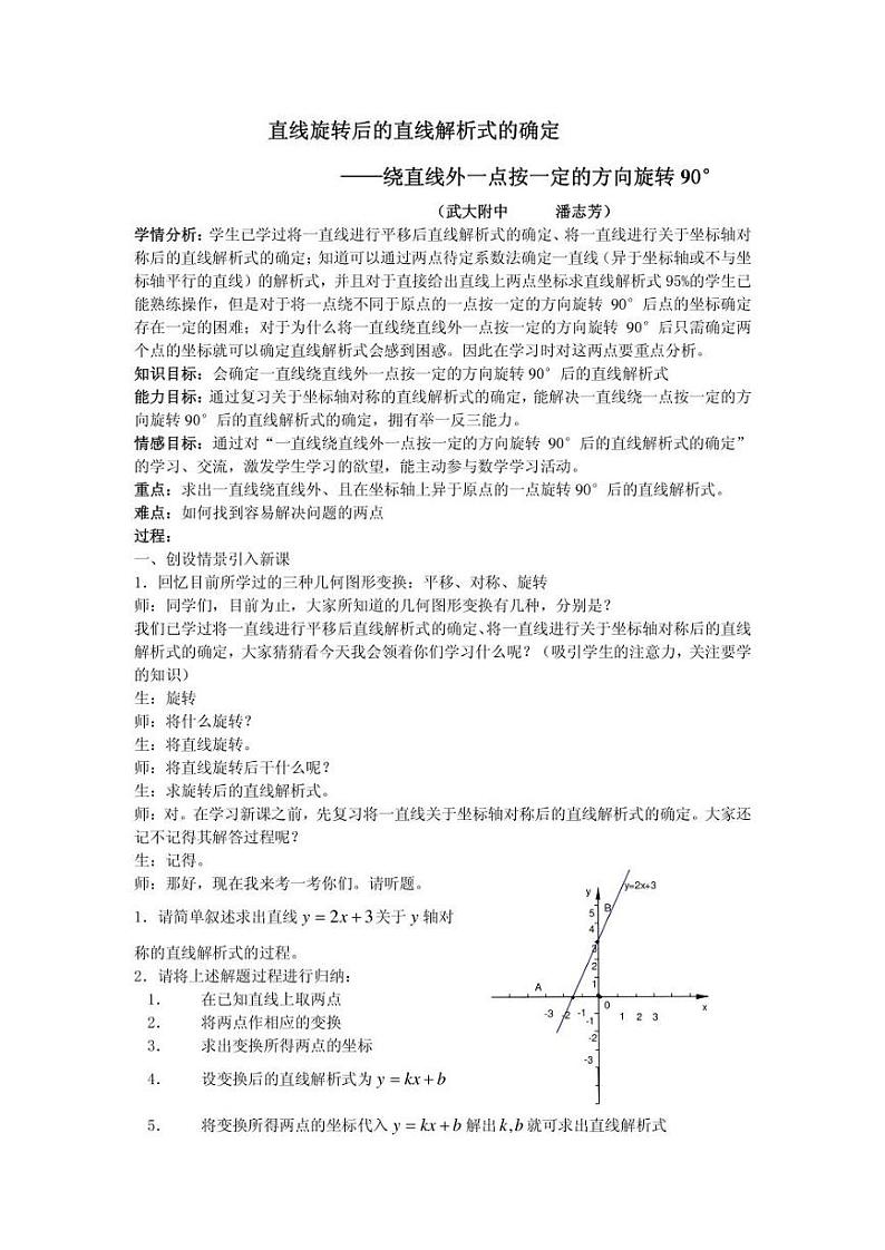 中考几何难度——一直线绕直线外一点按一定的方向旋转90第1页