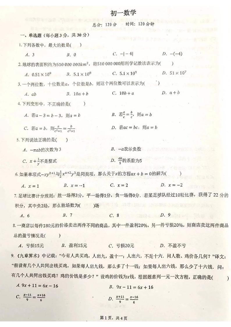 2022青竹湖湘一七年级第三次月考数学试卷及参考答案01