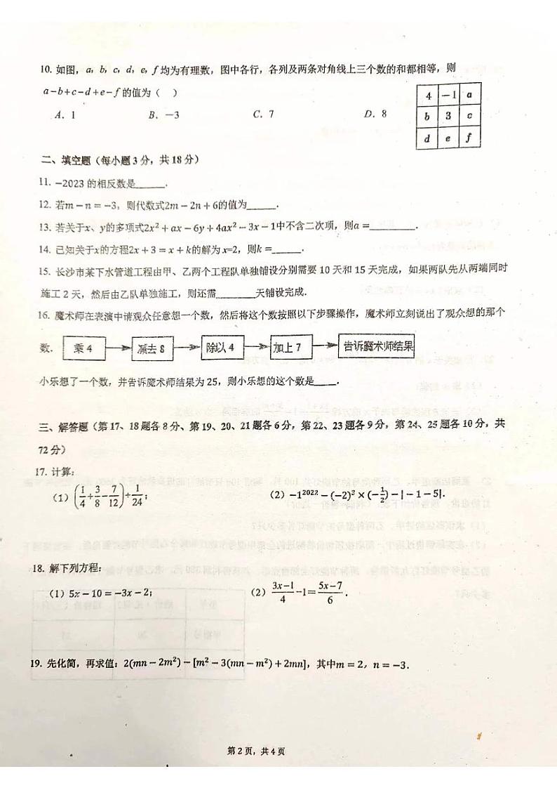 2022青竹湖湘一七年级第三次月考数学试卷及参考答案02