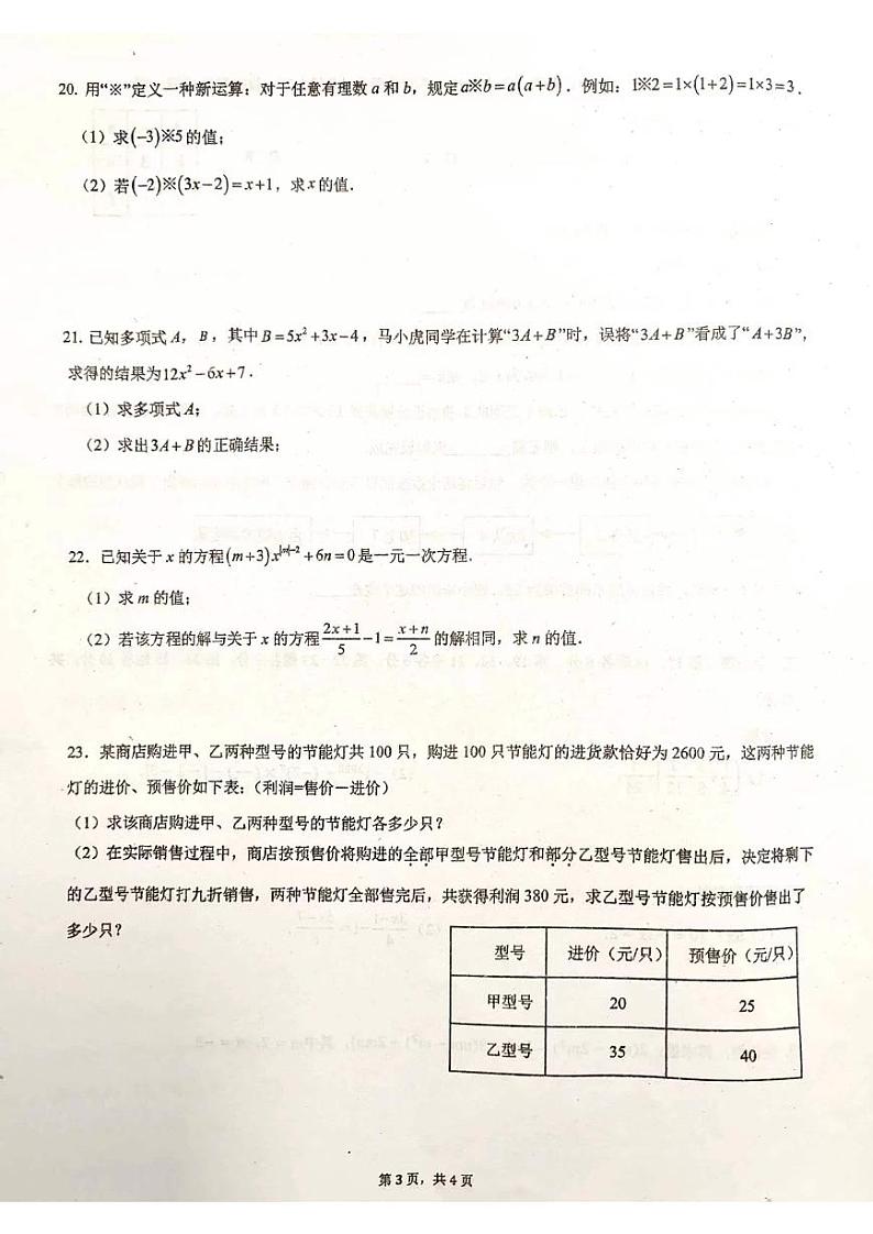 2022青竹湖湘一七年级第三次月考数学试卷及参考答案03