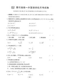 2022青竹湖湘一八年级第三次月考数学试卷