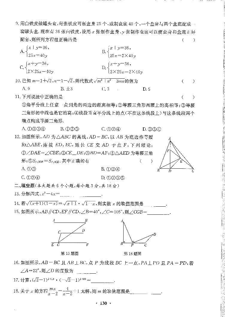 2022青竹湖湘一八年级第三次月考数学试卷第2页
