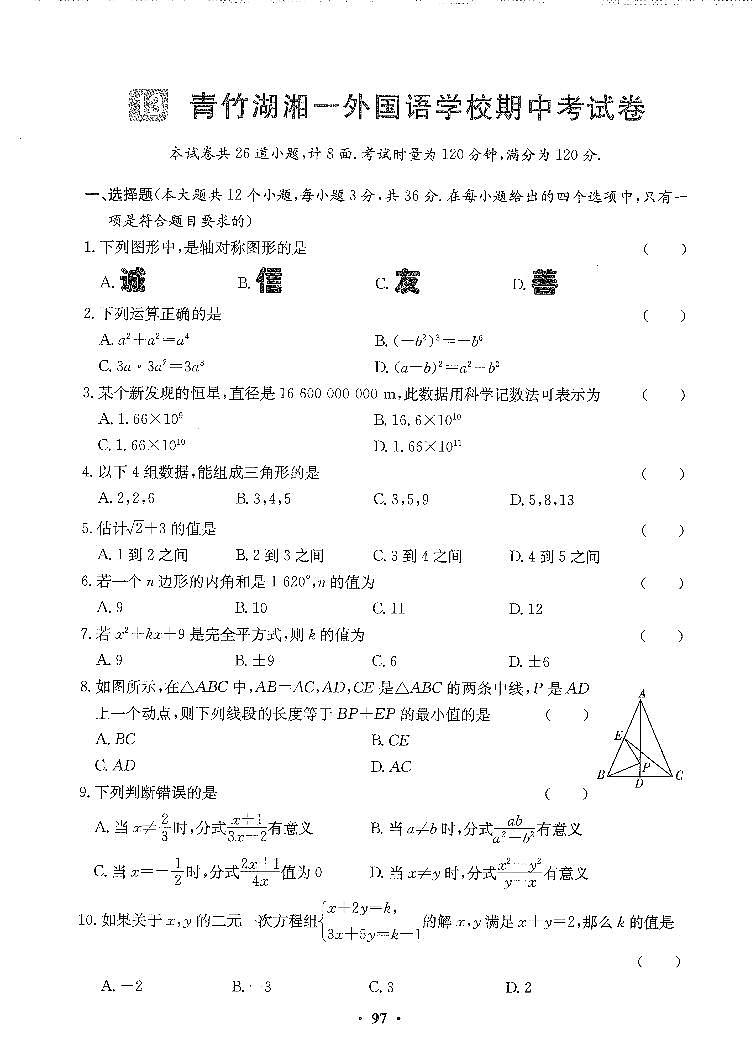 2022青竹湖湘一八年级期中考试数学试卷01