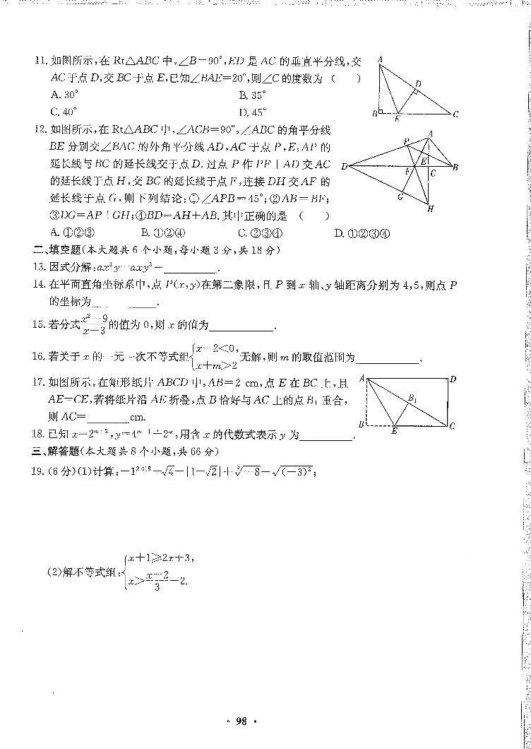 2022青竹湖湘一八年级期中考试数学试卷02