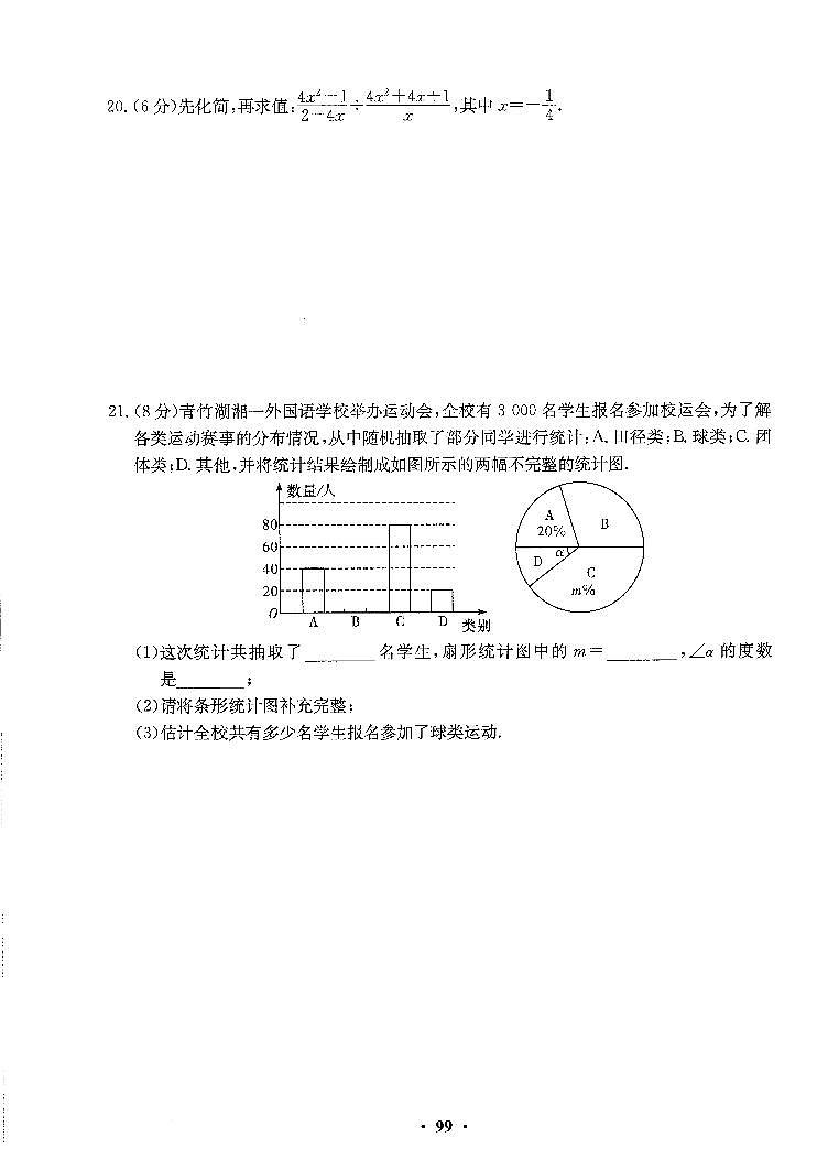 2022青竹湖湘一八年级期中考试数学试卷03