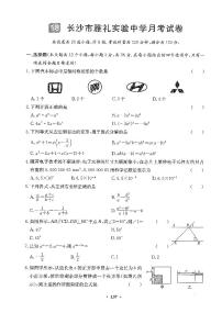 2022雅礼实验八年级第三次月考数学试卷