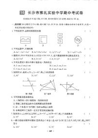 2022雅礼实验八年级期中考试数学试卷