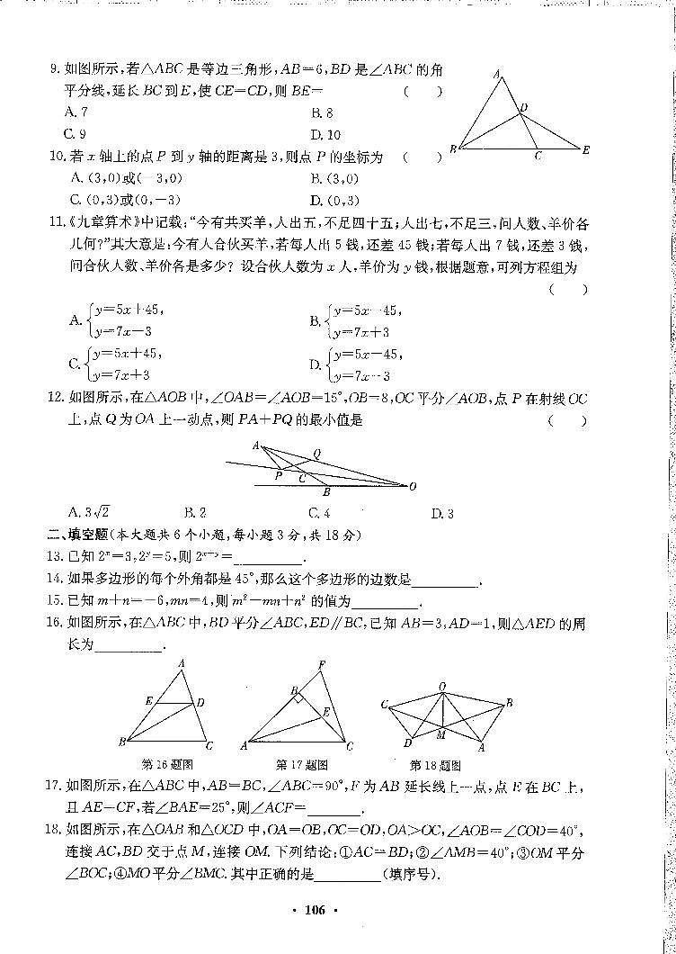 2022雅礼实验八年级期中考试数学试卷第2页
