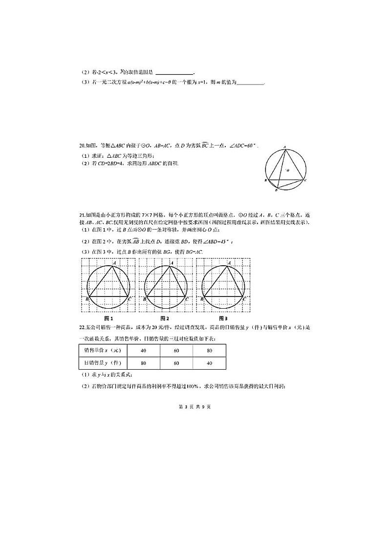 武汉市武昌区八校2022-2023学年度期中联考九年级上学期数学试卷及答案第3页