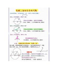 突破中考数学压轴题：等腰三角形的存在性问题全面总结